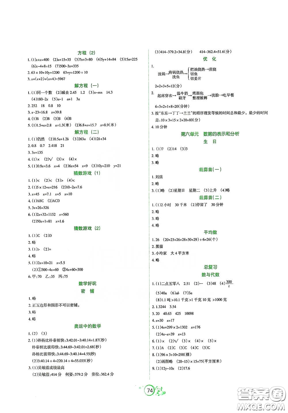 遼寧教育出版社2021好課堂堂練四年級(jí)數(shù)學(xué)下冊北師大版答案