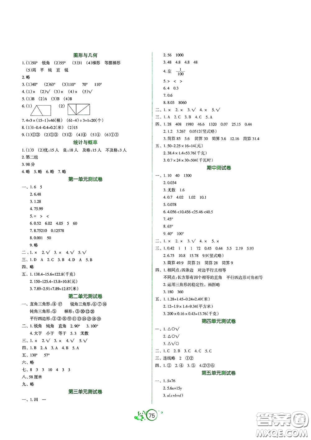 遼寧教育出版社2021好課堂堂練四年級(jí)數(shù)學(xué)下冊北師大版答案