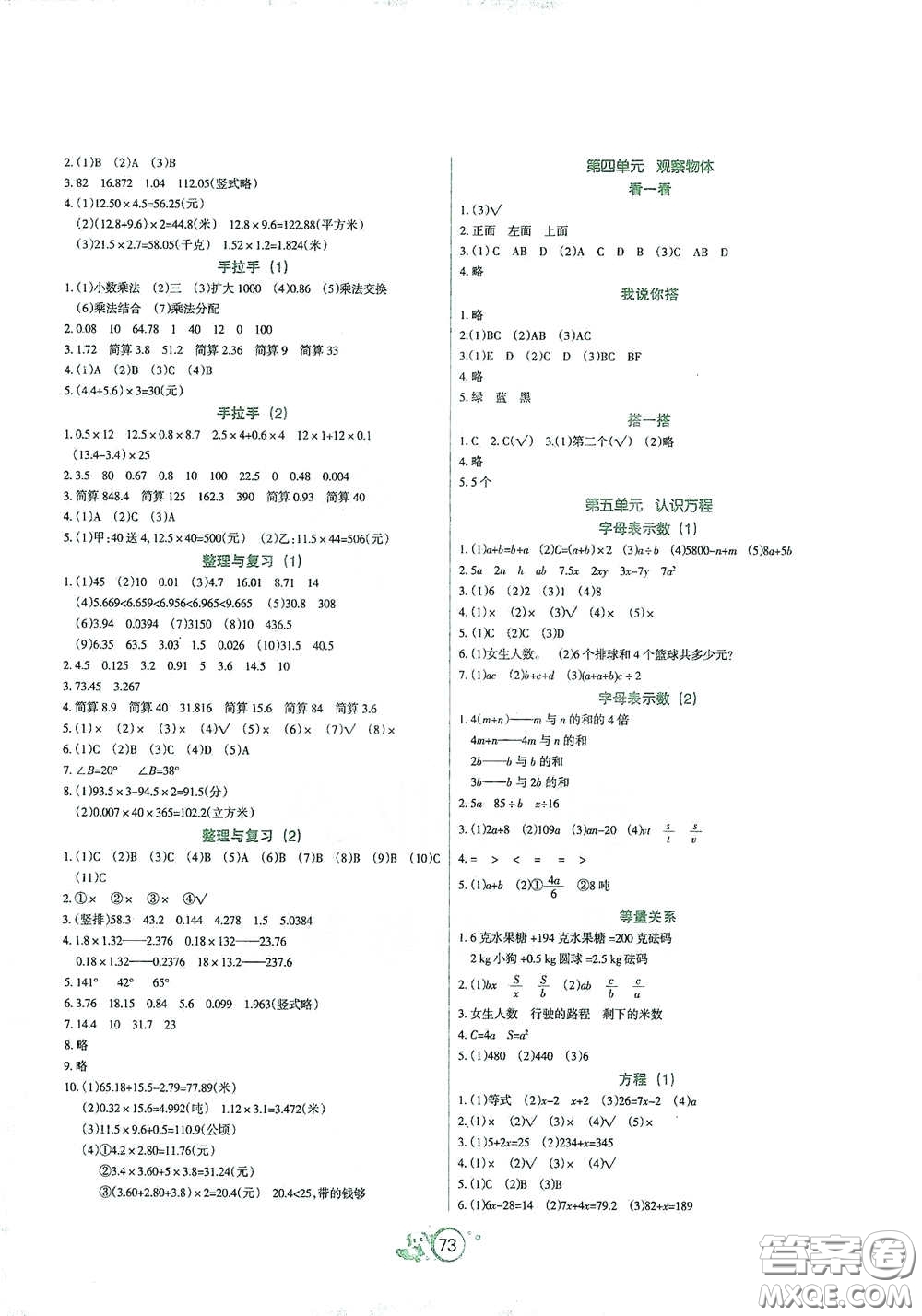 遼寧教育出版社2021好課堂堂練四年級(jí)數(shù)學(xué)下冊北師大版答案