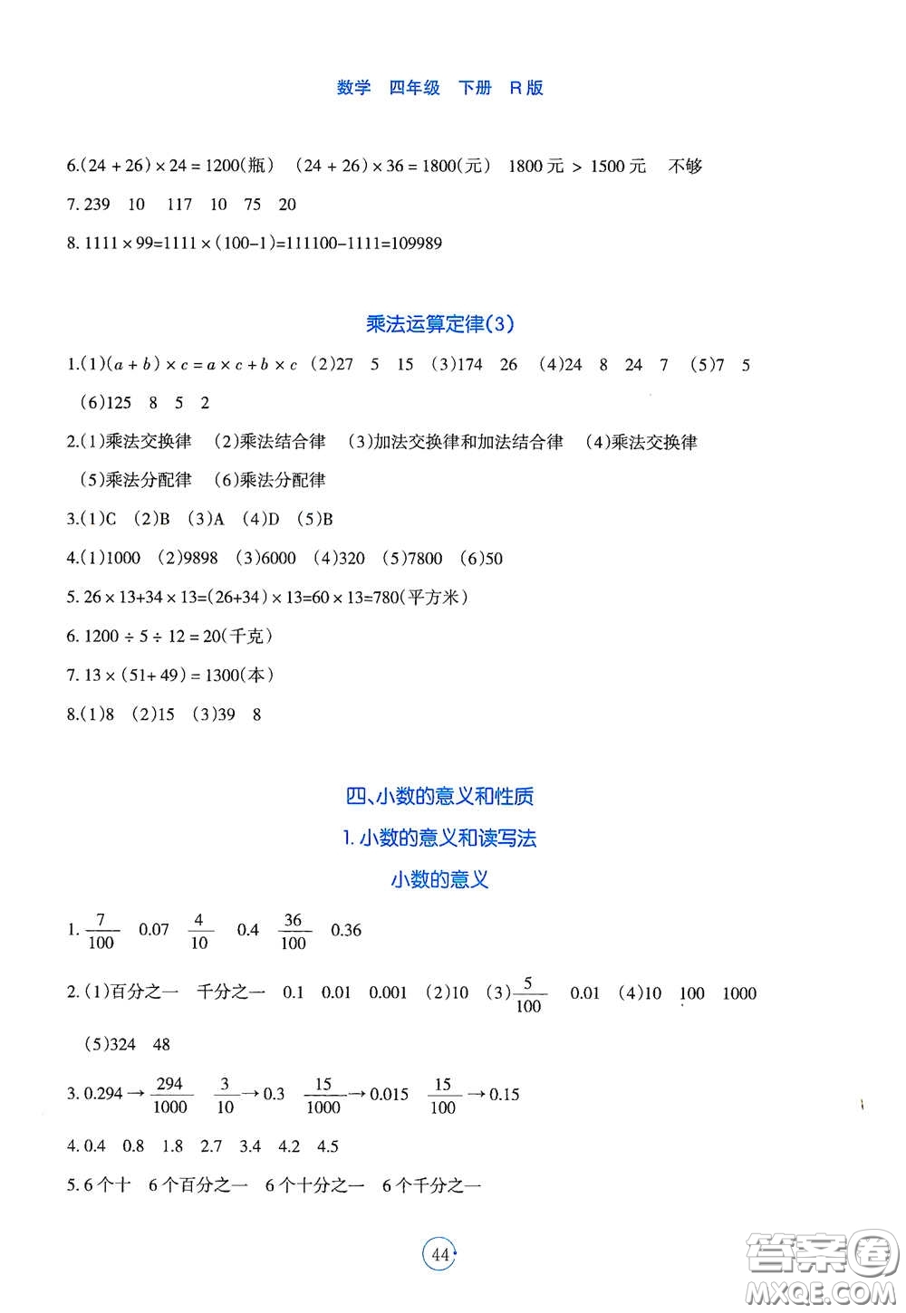 遼寧教育出版社2021好課堂堂練四年級數(shù)學(xué)下冊人教版答案