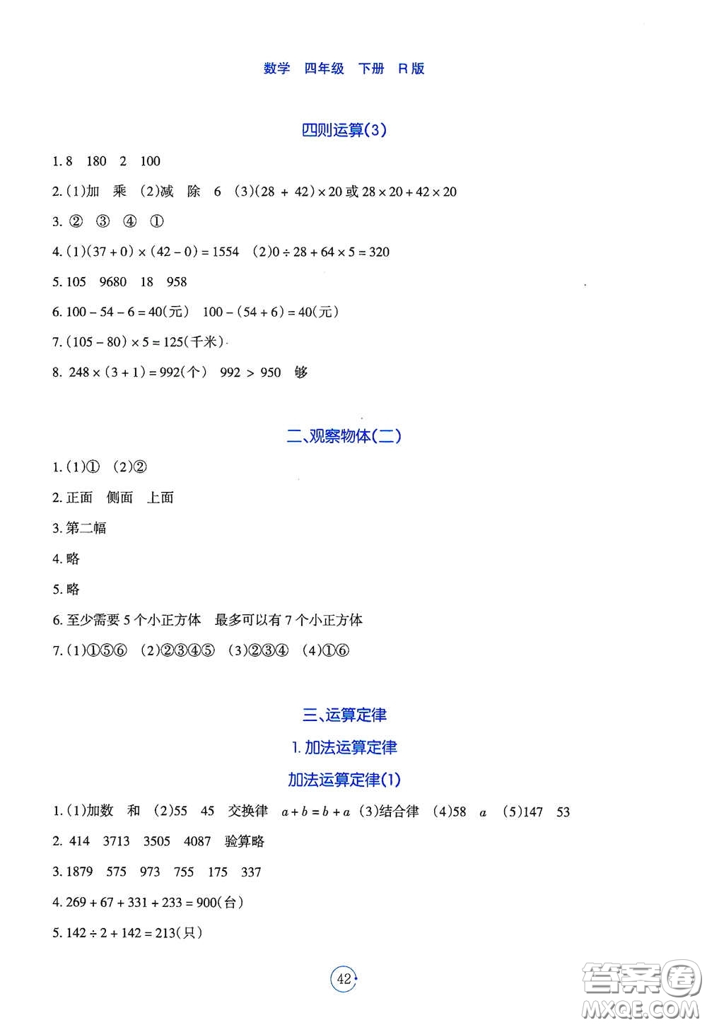 遼寧教育出版社2021好課堂堂練四年級數(shù)學(xué)下冊人教版答案