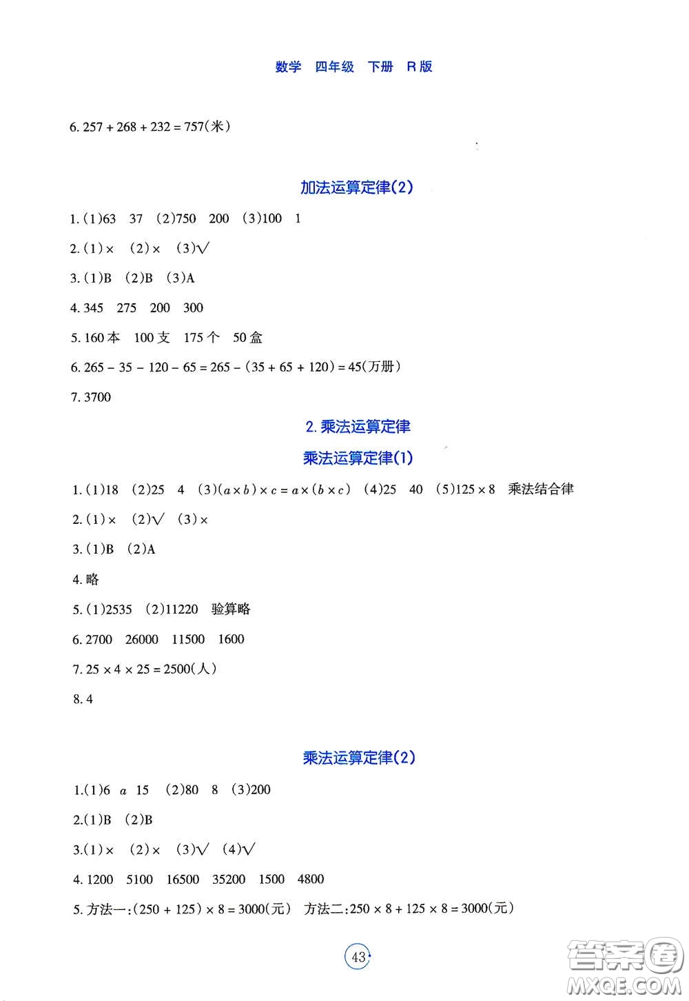 遼寧教育出版社2021好課堂堂練四年級數(shù)學(xué)下冊人教版答案