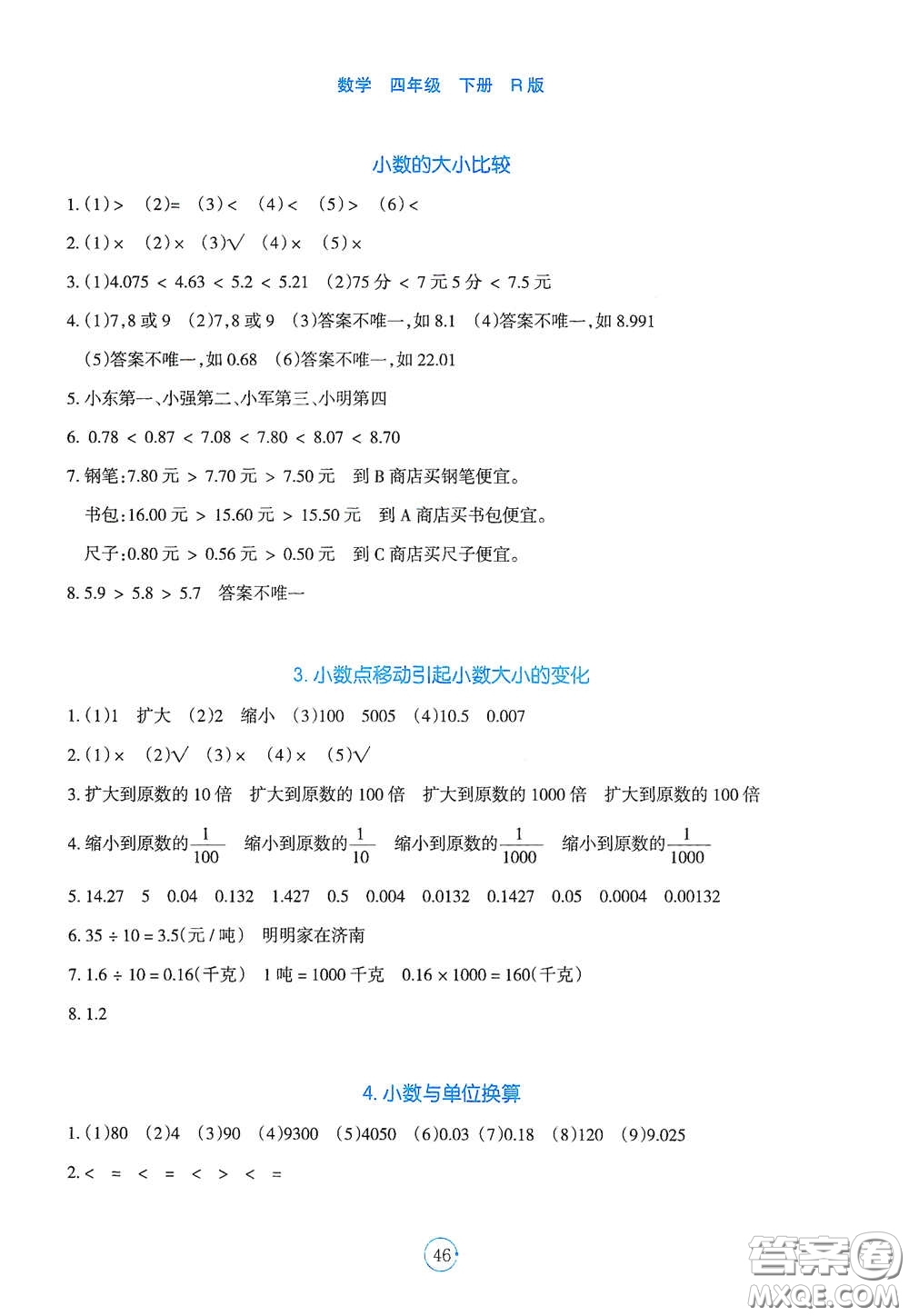 遼寧教育出版社2021好課堂堂練四年級數(shù)學(xué)下冊人教版答案