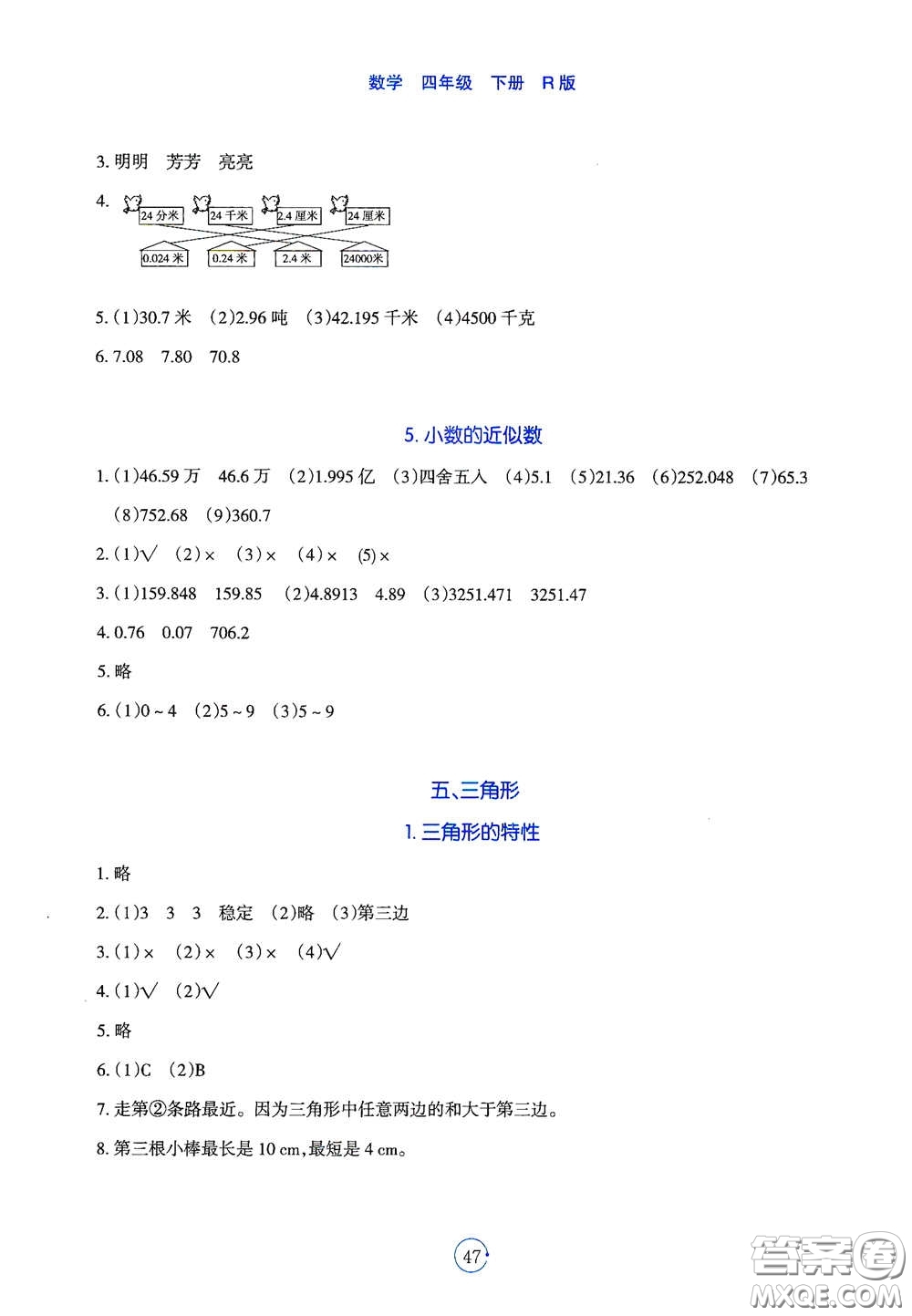 遼寧教育出版社2021好課堂堂練四年級數(shù)學(xué)下冊人教版答案