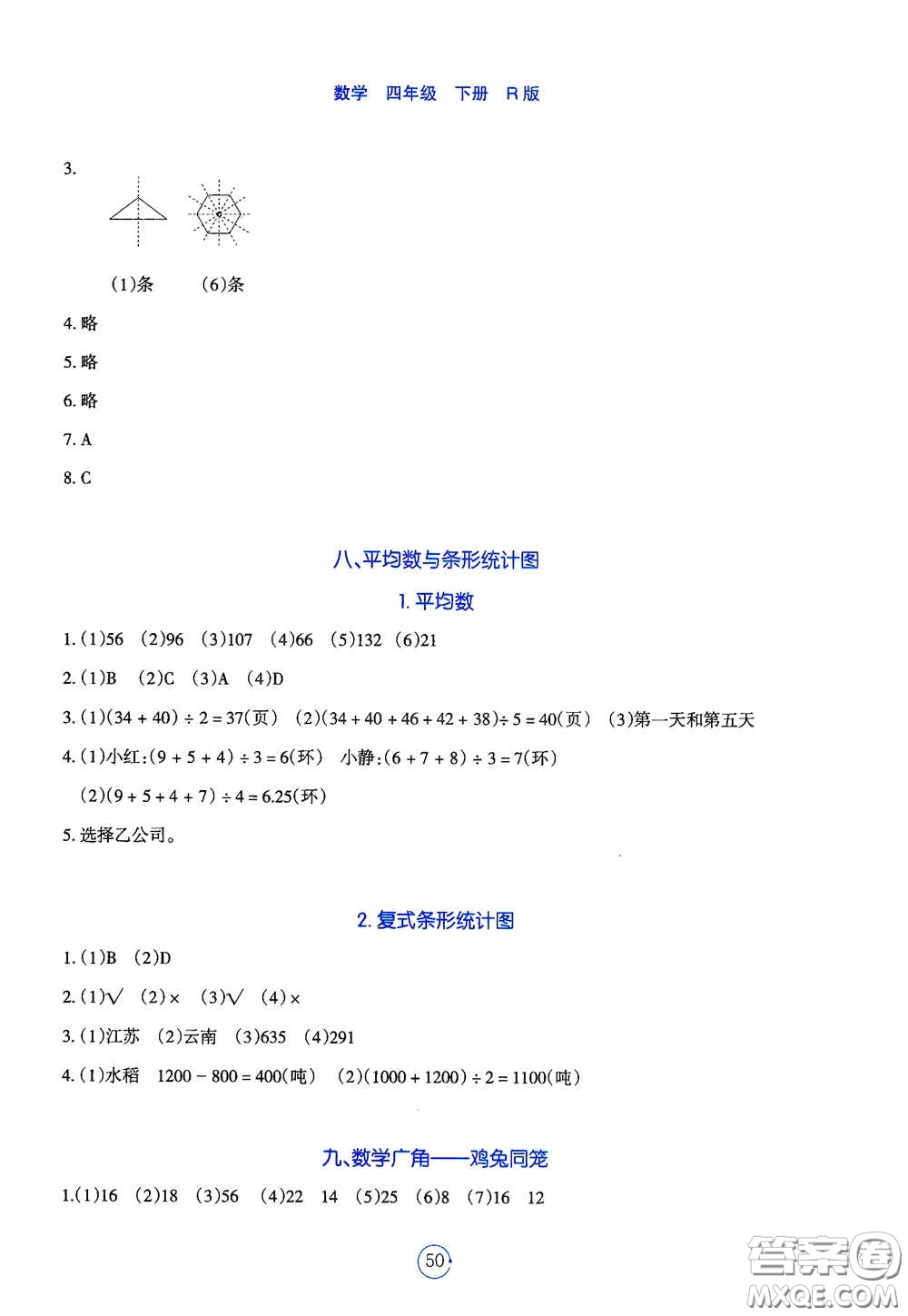 遼寧教育出版社2021好課堂堂練四年級數(shù)學(xué)下冊人教版答案