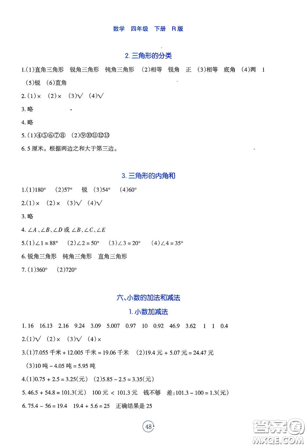 遼寧教育出版社2021好課堂堂練四年級數(shù)學(xué)下冊人教版答案