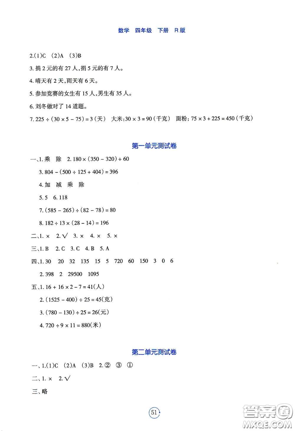 遼寧教育出版社2021好課堂堂練四年級數(shù)學(xué)下冊人教版答案