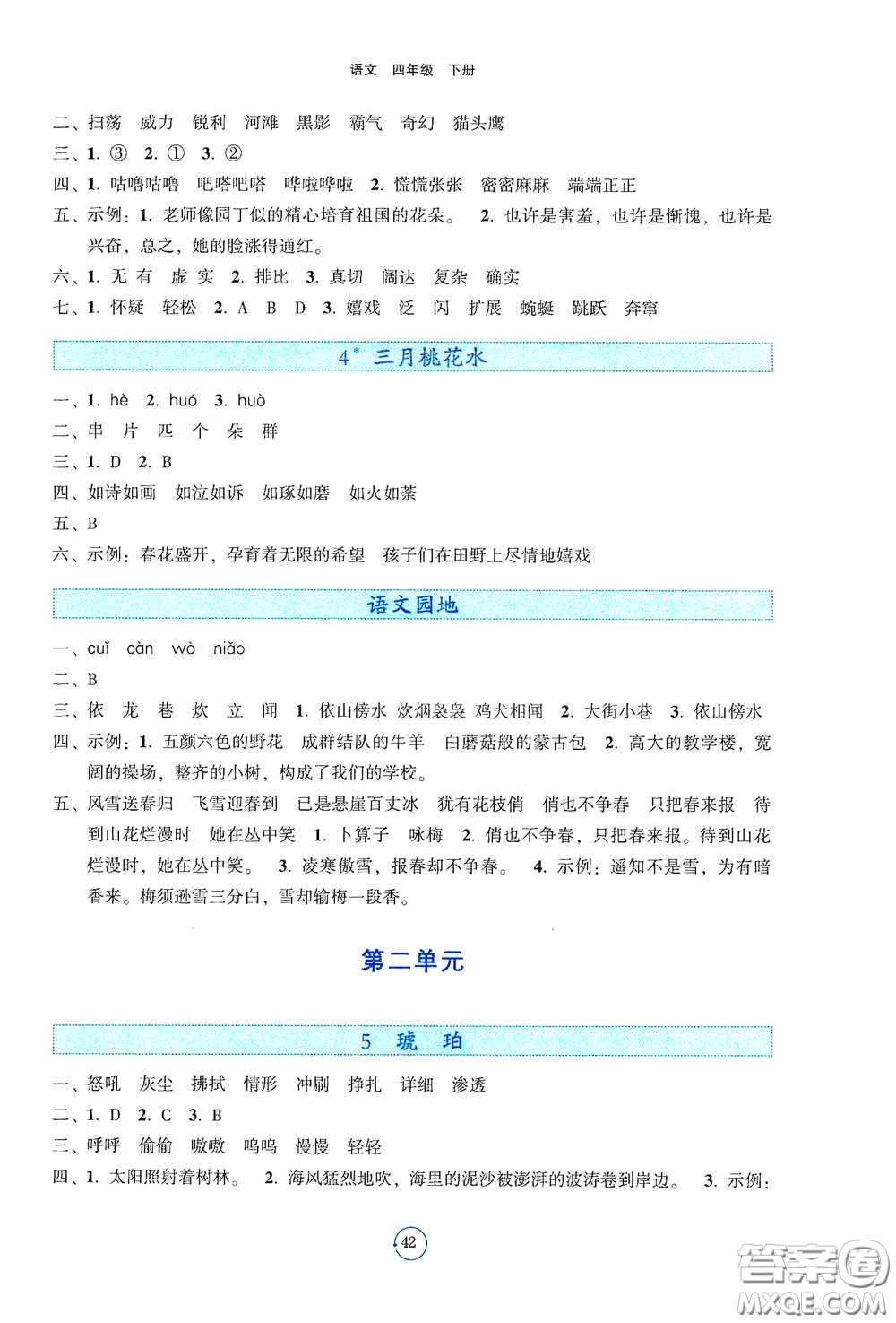 遼寧教育出版社2021好課堂堂練四年級語文下冊人教版答案