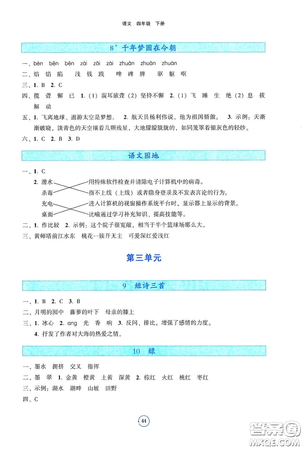 遼寧教育出版社2021好課堂堂練四年級語文下冊人教版答案