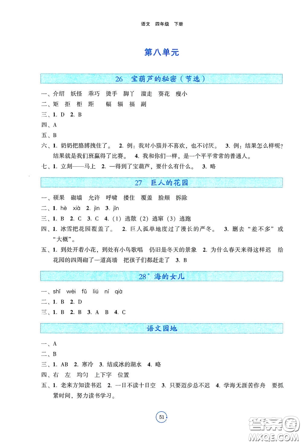 遼寧教育出版社2021好課堂堂練四年級語文下冊人教版答案