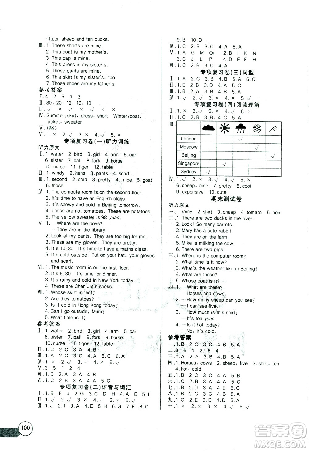 湖北少年兒童出版社2021長江全能學(xué)案同步練習(xí)冊英語四年級下冊人教版答案