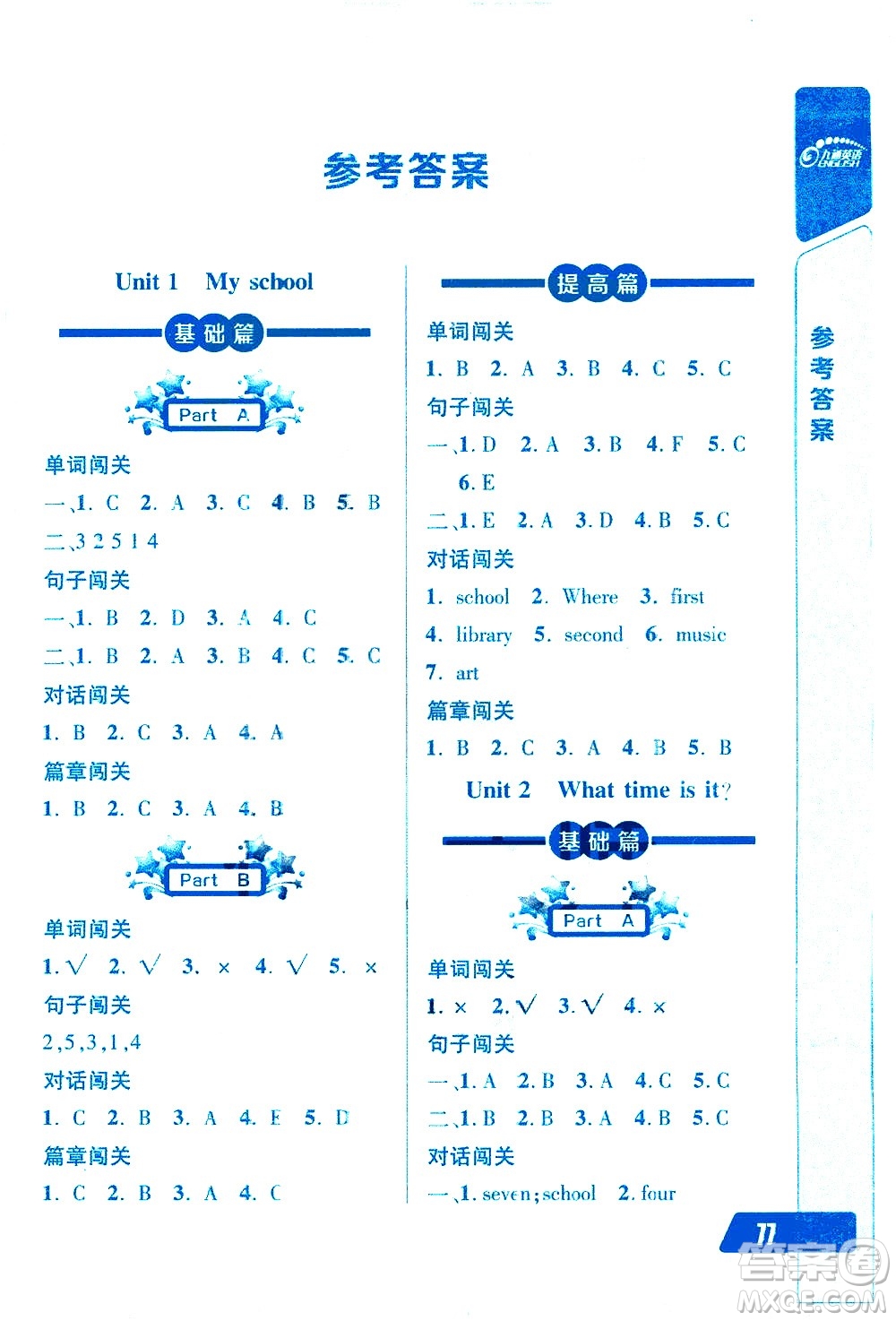 崇文書(shū)局2021長(zhǎng)江全能學(xué)案英語(yǔ)聽(tīng)力訓(xùn)練四年級(jí)下冊(cè)人教版答案