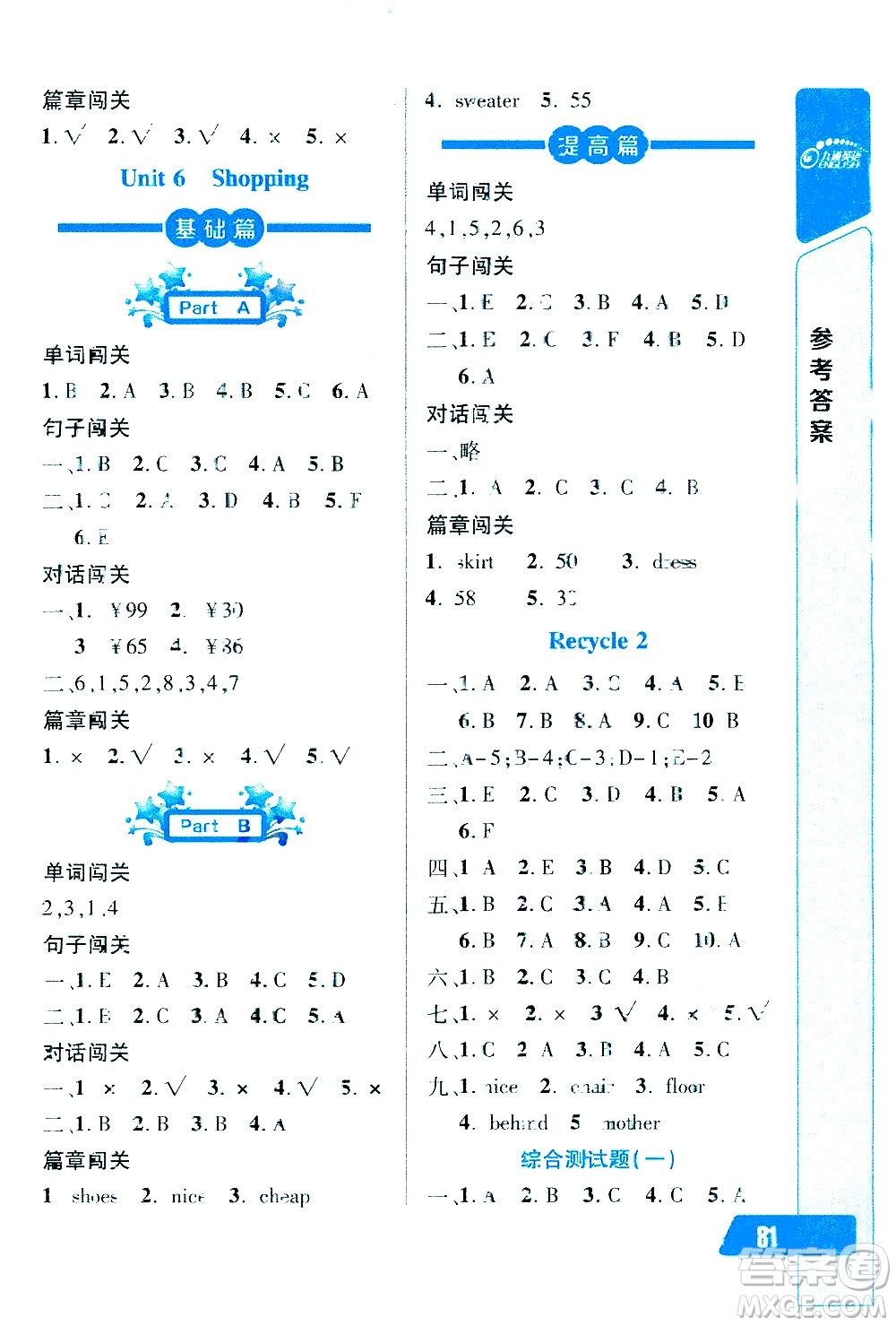 崇文書(shū)局2021長(zhǎng)江全能學(xué)案英語(yǔ)聽(tīng)力訓(xùn)練四年級(jí)下冊(cè)人教版答案