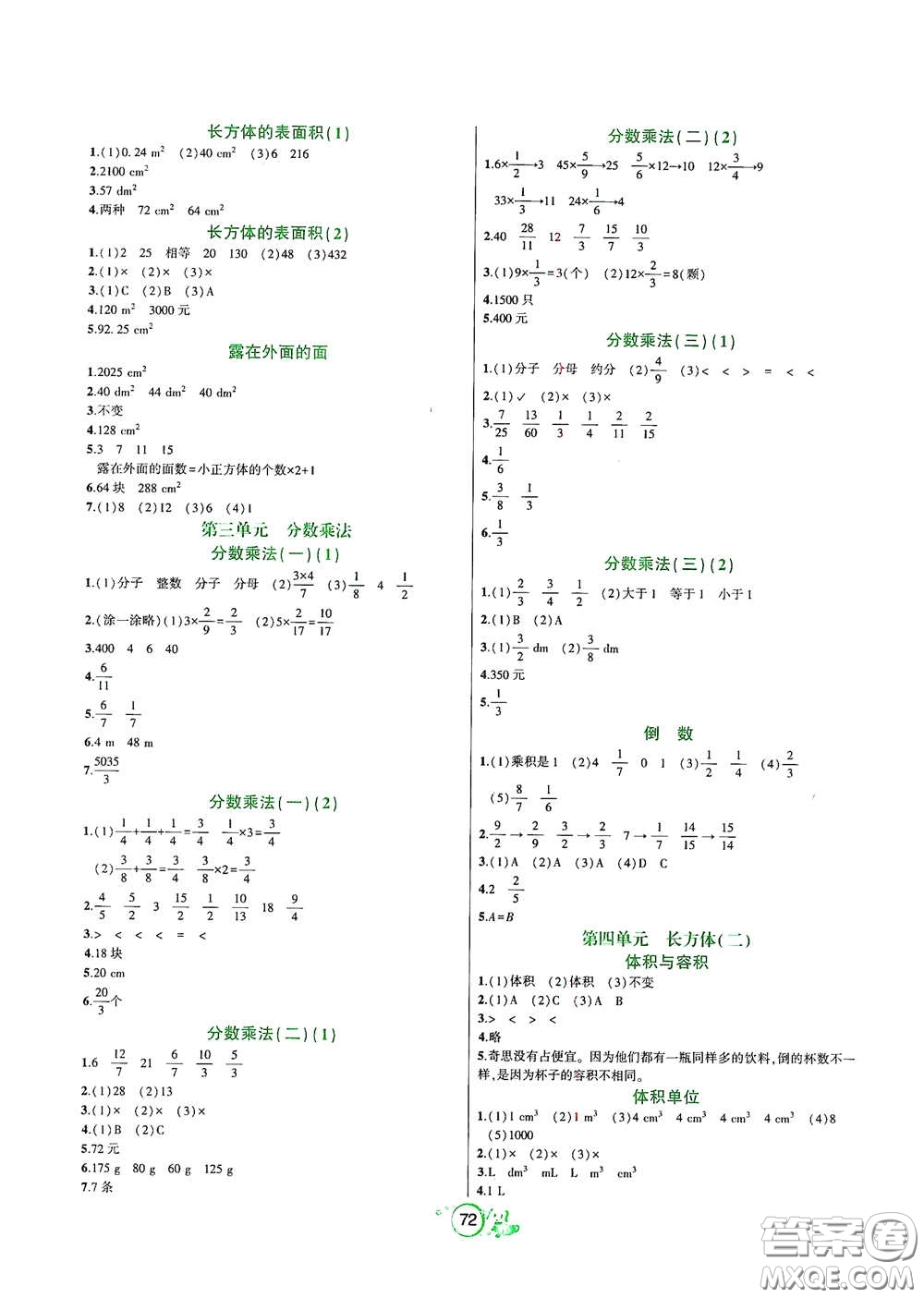 遼寧教育出版社2021好課堂堂練五年級數(shù)學(xué)下冊北師大版答案