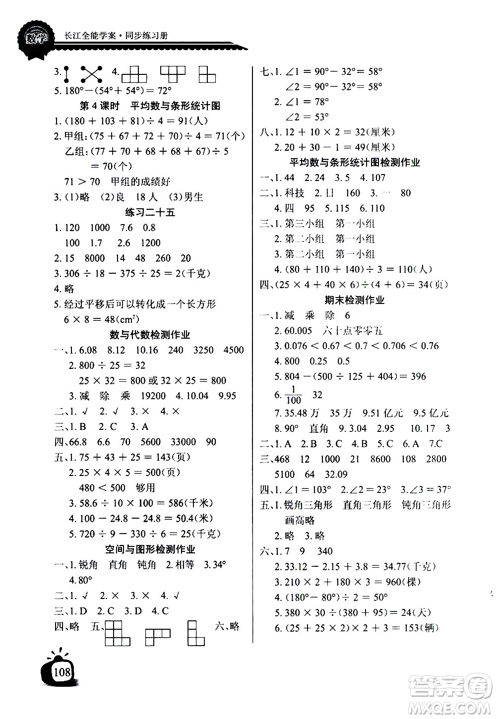 湖北少年兒童出版社2021長江全能學案同步練習冊數(shù)學四年級下冊人教版答案