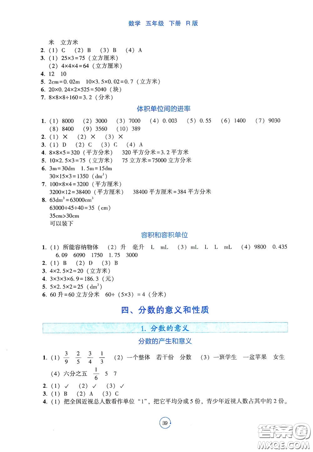 遼寧教育出版社2021好課堂堂練五年級(jí)數(shù)學(xué)下冊(cè)人教版答案