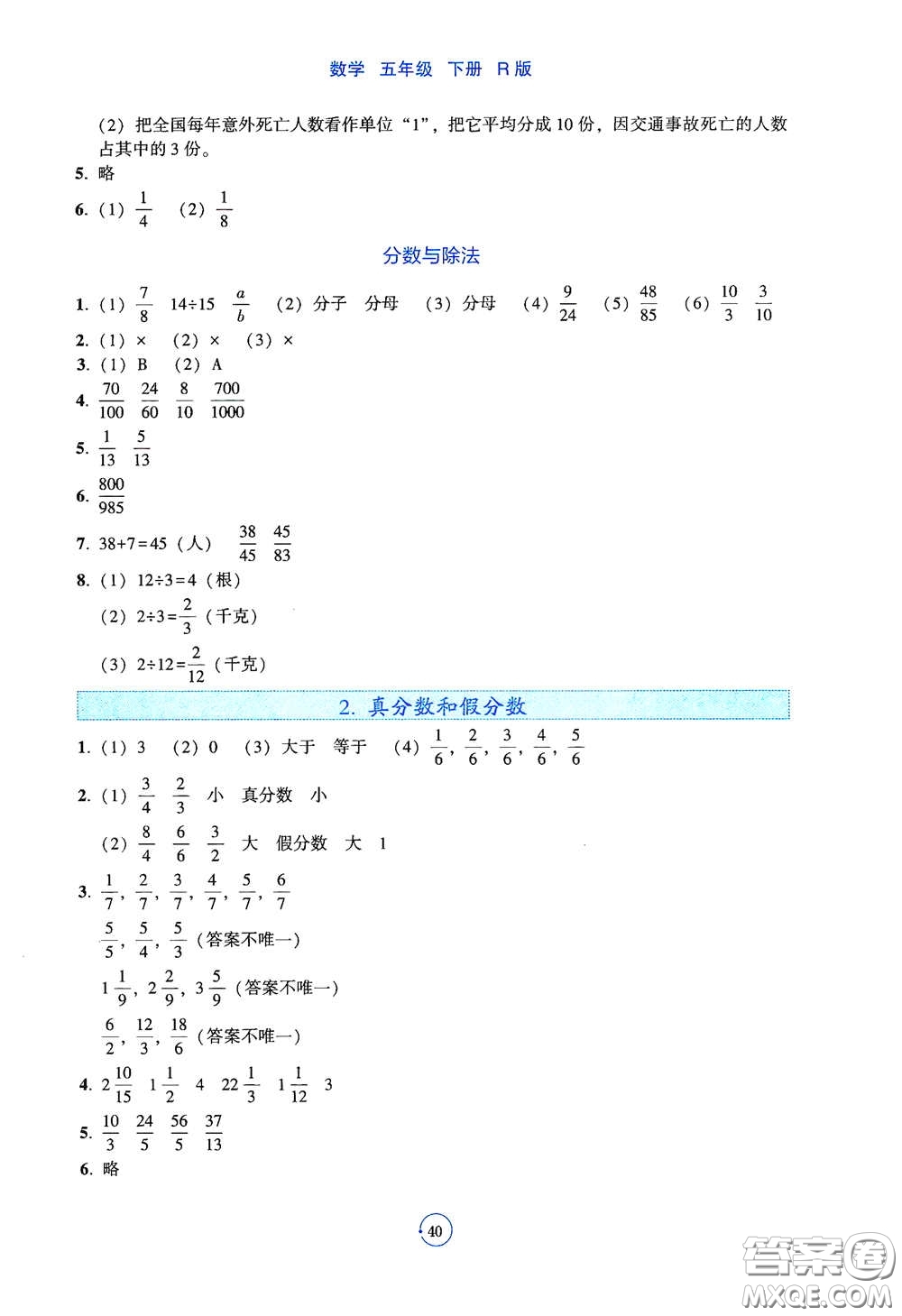 遼寧教育出版社2021好課堂堂練五年級(jí)數(shù)學(xué)下冊(cè)人教版答案