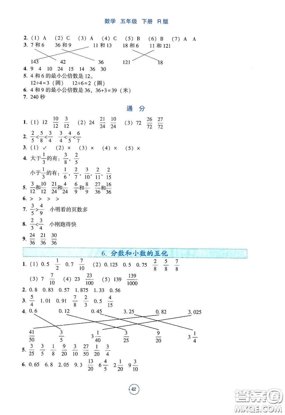 遼寧教育出版社2021好課堂堂練五年級(jí)數(shù)學(xué)下冊(cè)人教版答案