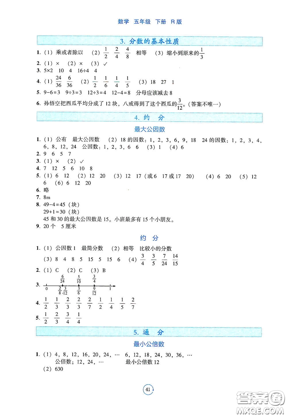 遼寧教育出版社2021好課堂堂練五年級(jí)數(shù)學(xué)下冊(cè)人教版答案