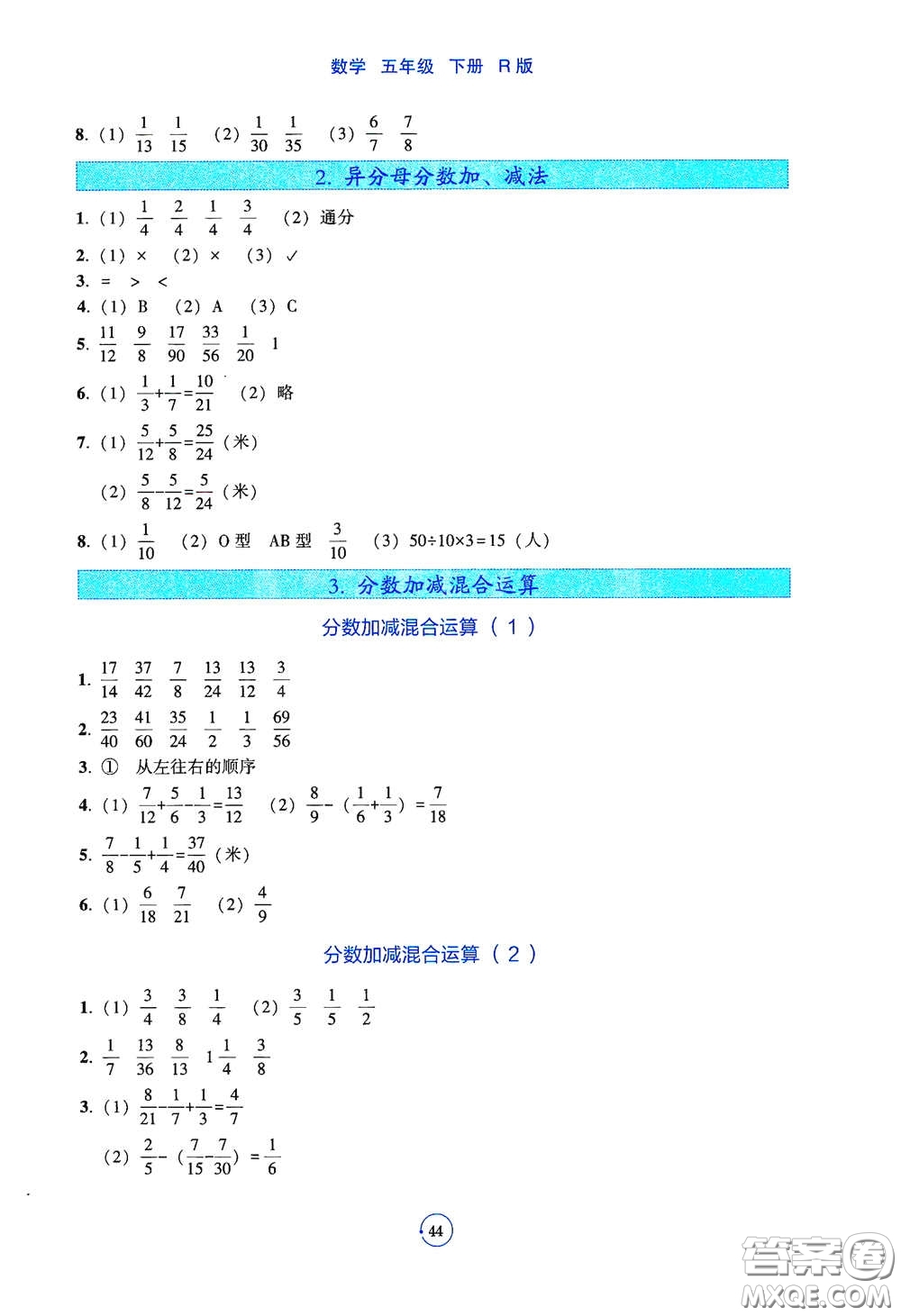 遼寧教育出版社2021好課堂堂練五年級(jí)數(shù)學(xué)下冊(cè)人教版答案