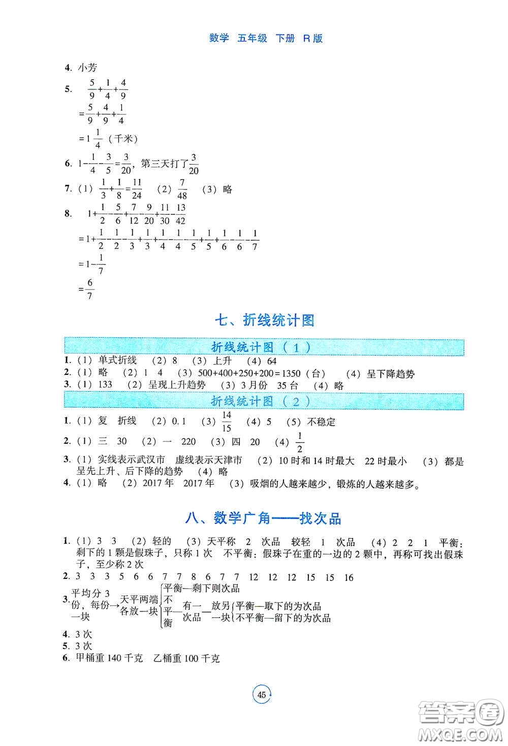 遼寧教育出版社2021好課堂堂練五年級(jí)數(shù)學(xué)下冊(cè)人教版答案