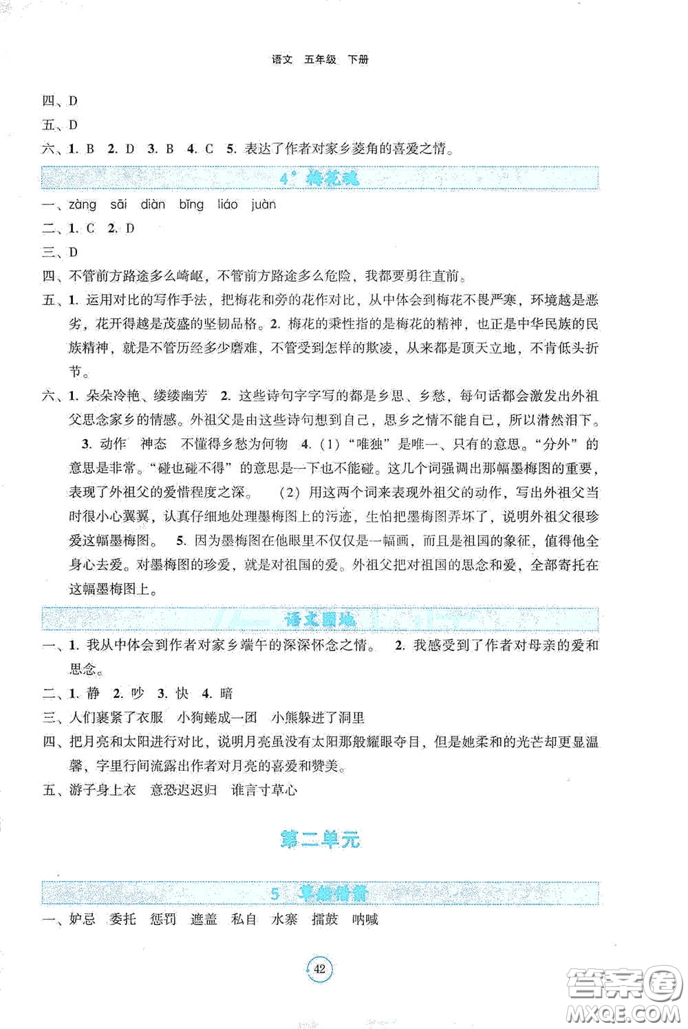 遼寧教育出版社2021好課堂堂練五年級(jí)語(yǔ)文下冊(cè)人教版答案