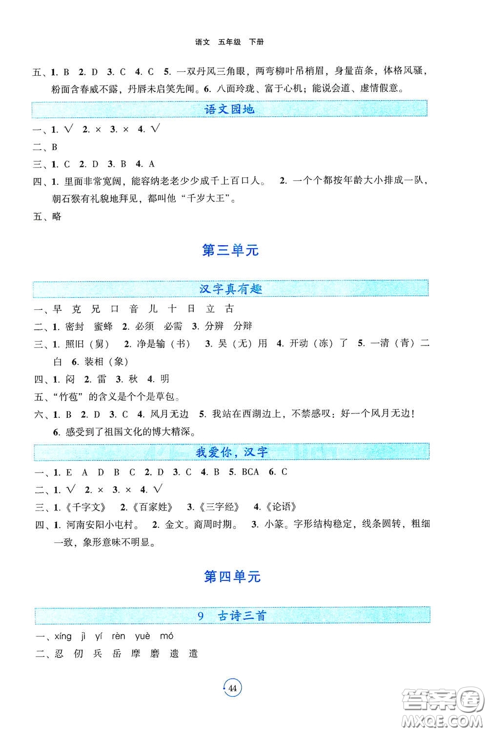 遼寧教育出版社2021好課堂堂練五年級(jí)語(yǔ)文下冊(cè)人教版答案