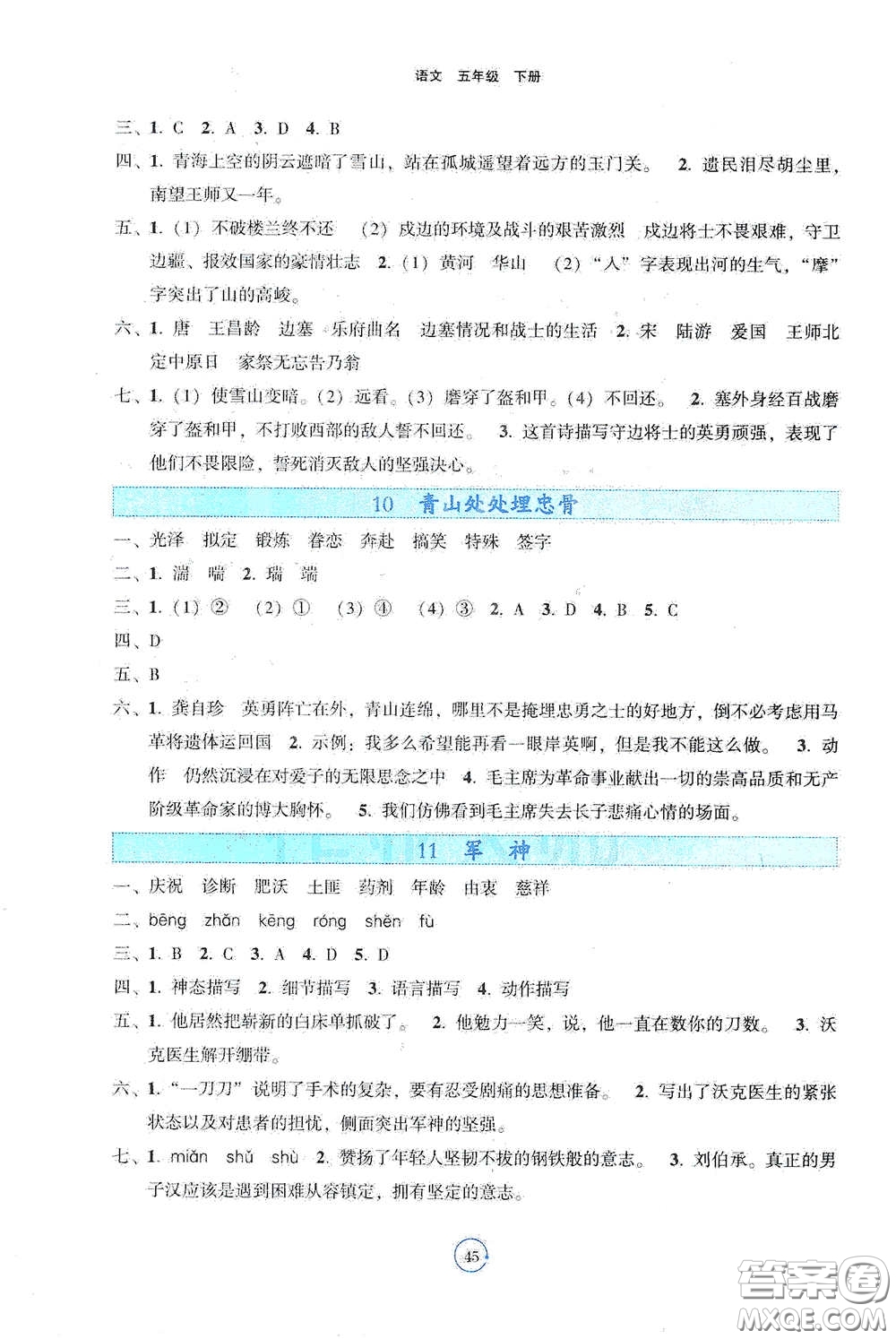 遼寧教育出版社2021好課堂堂練五年級(jí)語(yǔ)文下冊(cè)人教版答案