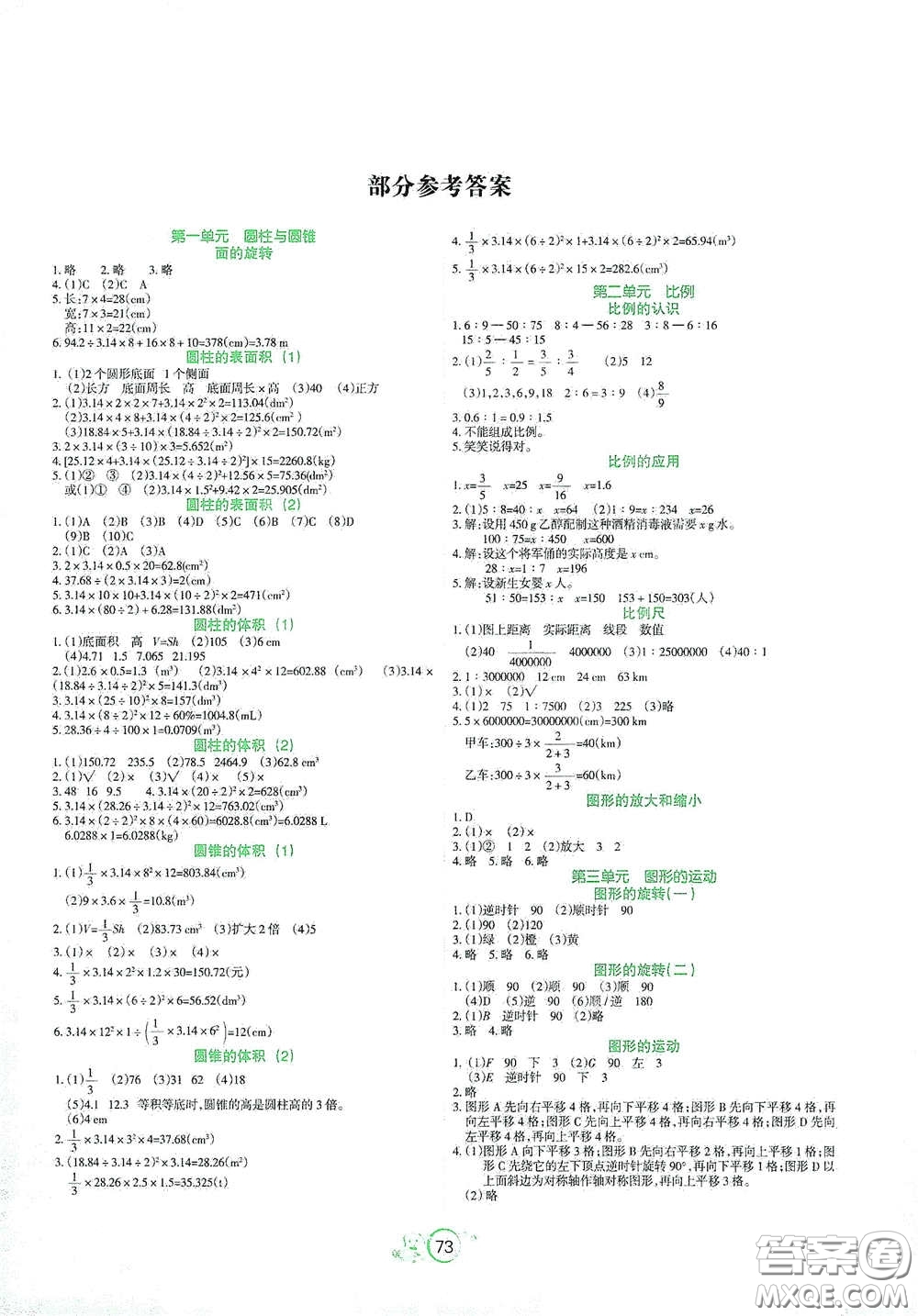 遼寧教育出版社2021好課堂堂練六年級(jí)數(shù)學(xué)下冊(cè)北師大版答案