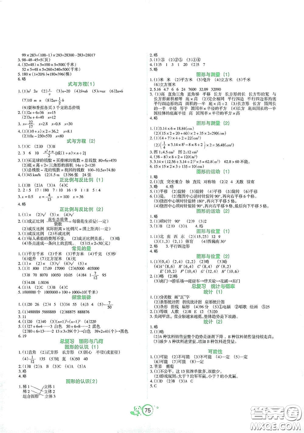 遼寧教育出版社2021好課堂堂練六年級(jí)數(shù)學(xué)下冊(cè)北師大版答案