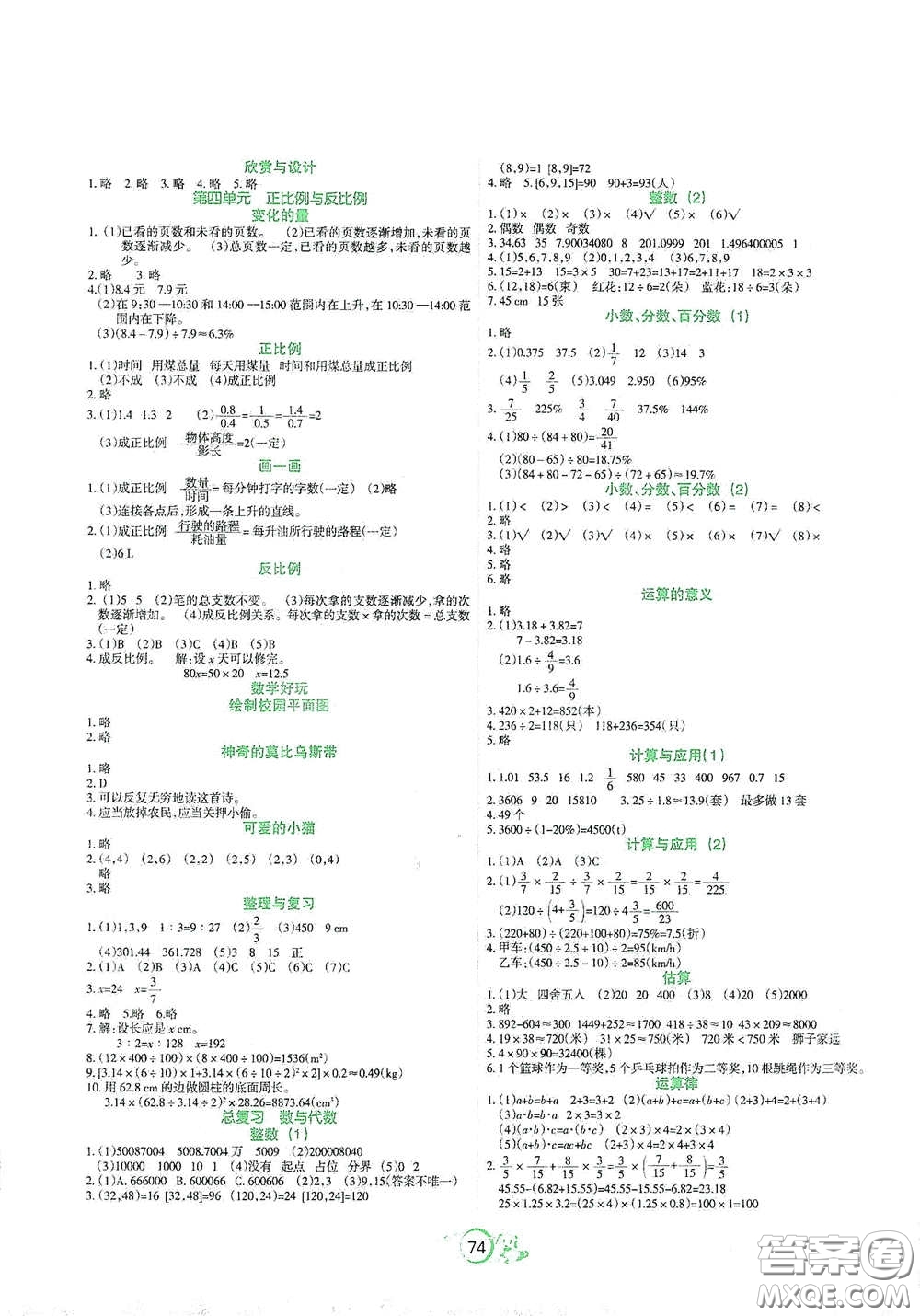 遼寧教育出版社2021好課堂堂練六年級(jí)數(shù)學(xué)下冊(cè)北師大版答案