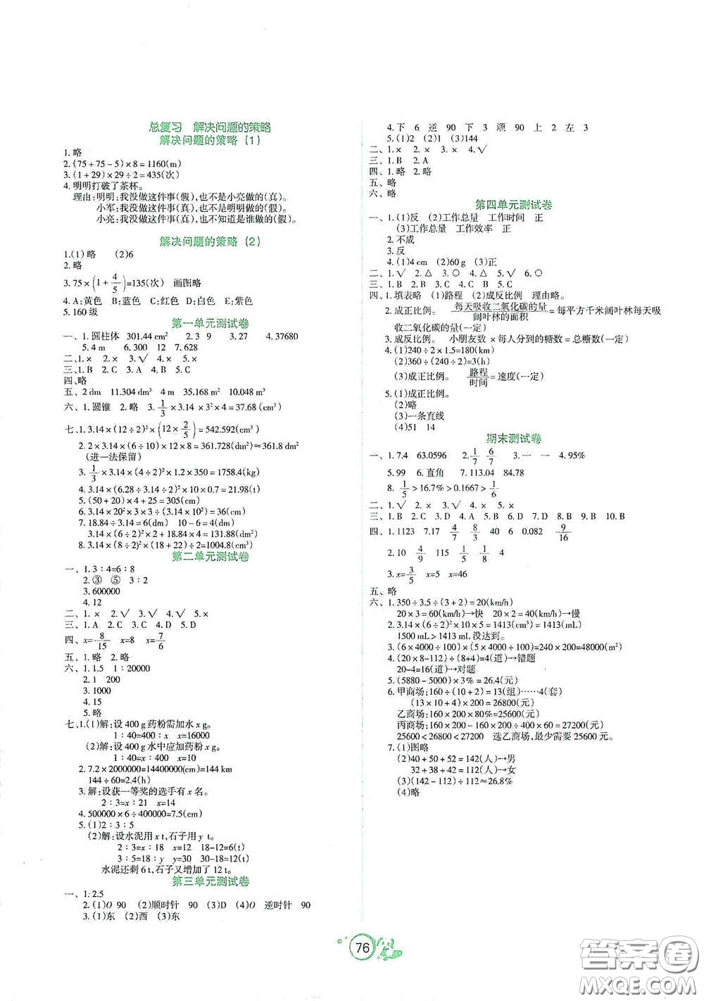 遼寧教育出版社2021好課堂堂練六年級(jí)數(shù)學(xué)下冊(cè)北師大版答案