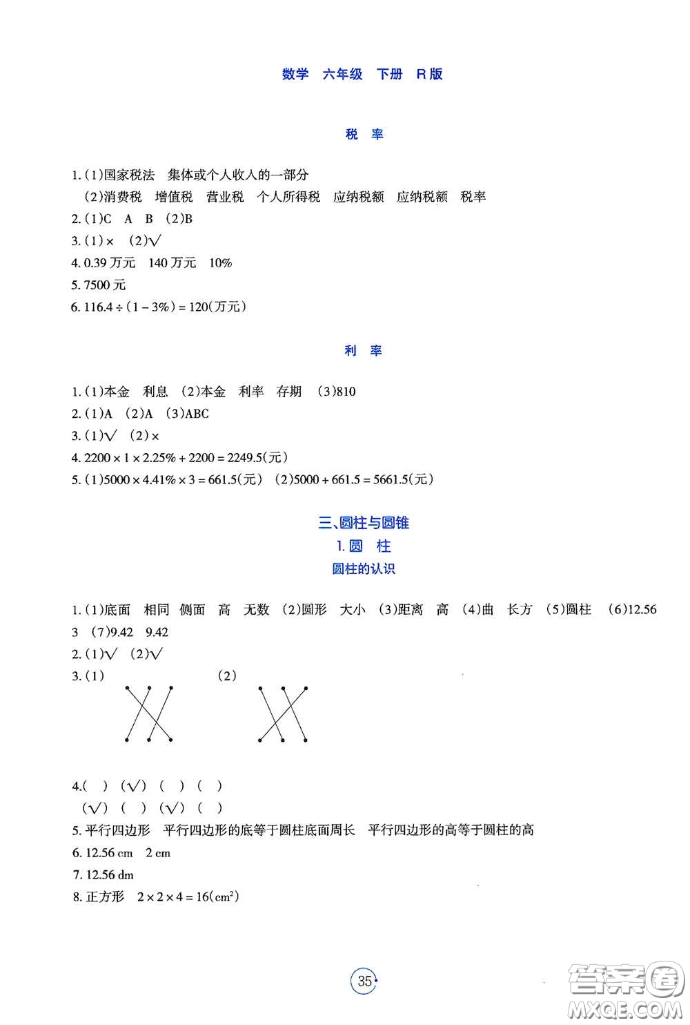 遼寧教育出版社2021好課堂堂練六年級數(shù)學下冊人教版答案