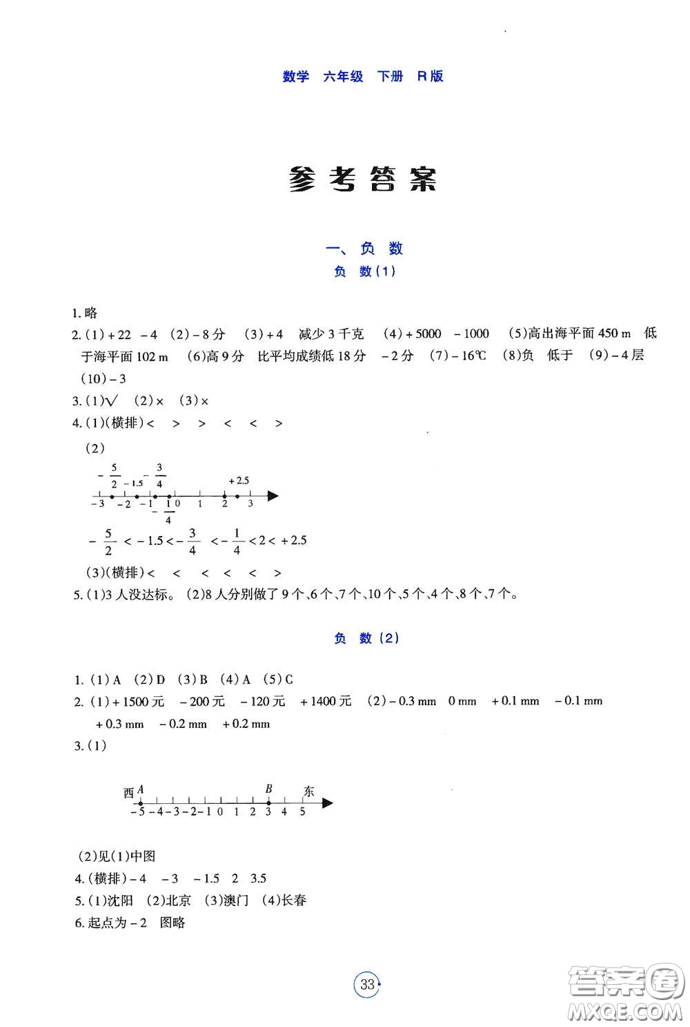 遼寧教育出版社2021好課堂堂練六年級數(shù)學下冊人教版答案