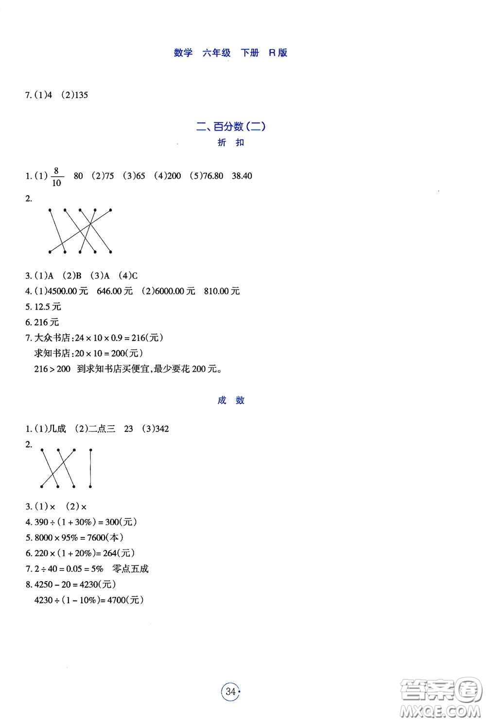 遼寧教育出版社2021好課堂堂練六年級數(shù)學下冊人教版答案