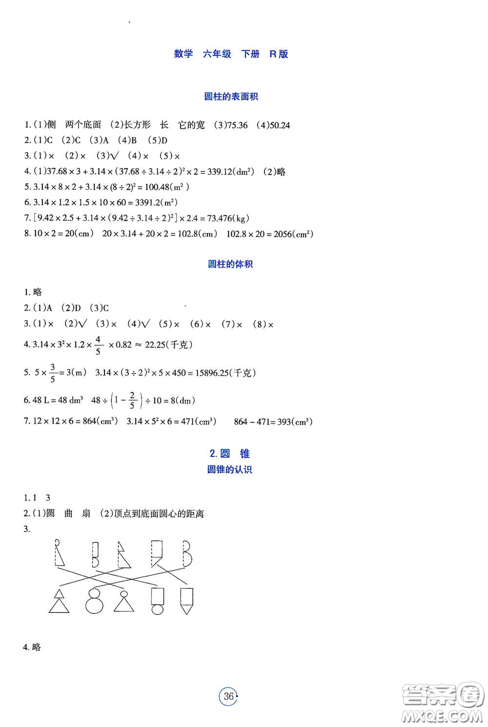 遼寧教育出版社2021好課堂堂練六年級數(shù)學下冊人教版答案