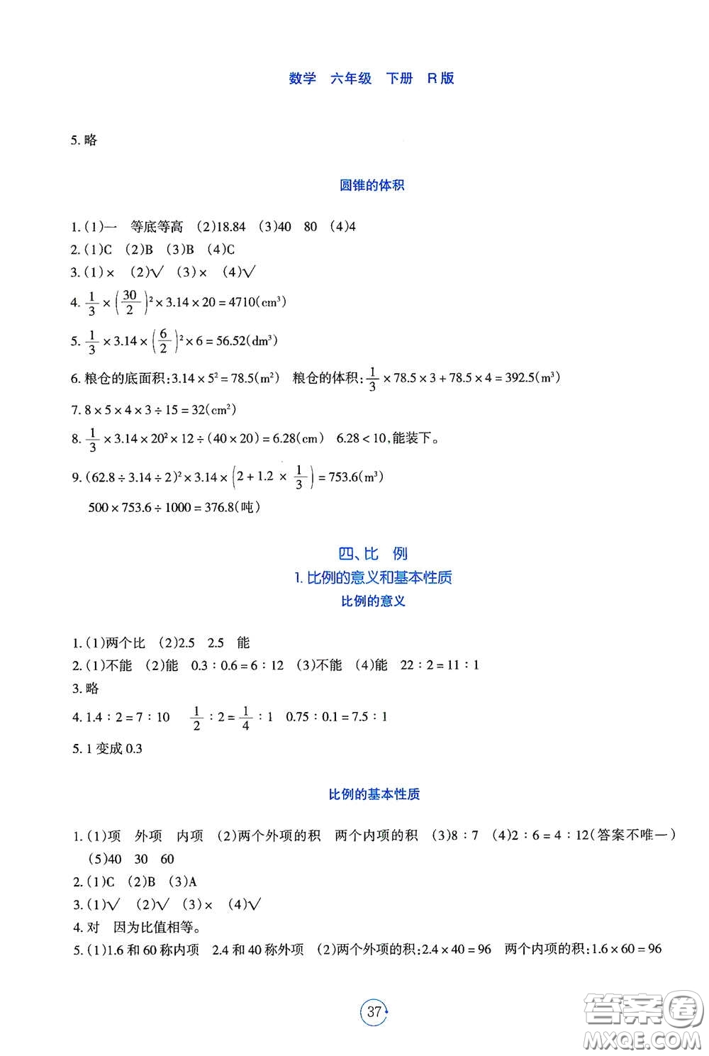 遼寧教育出版社2021好課堂堂練六年級數(shù)學下冊人教版答案