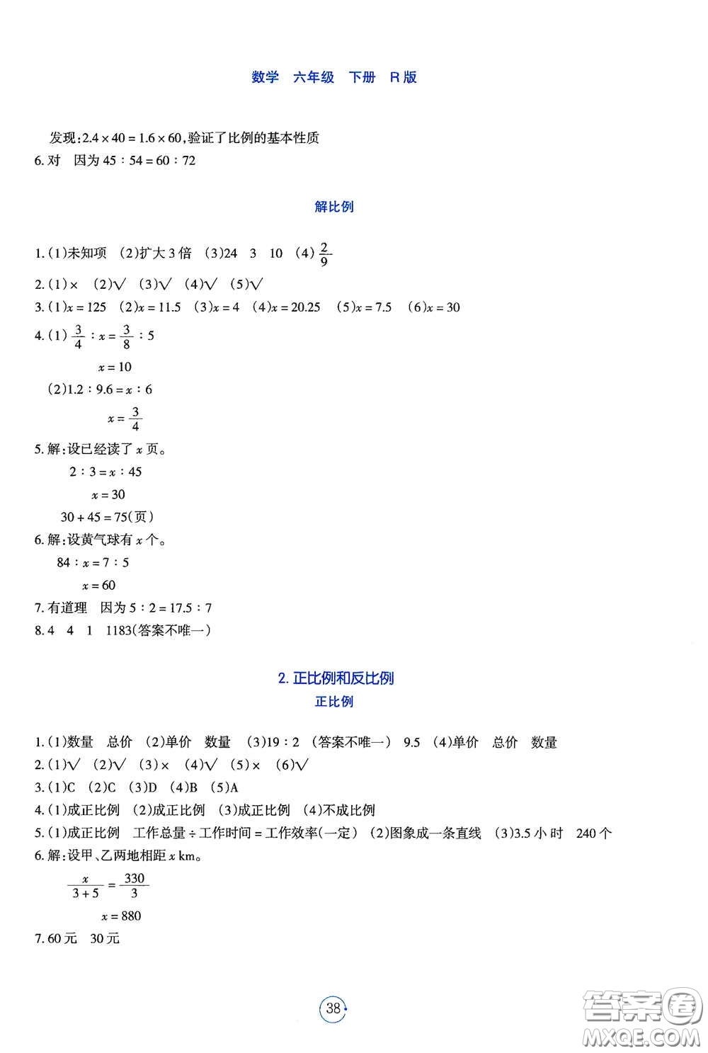 遼寧教育出版社2021好課堂堂練六年級數(shù)學下冊人教版答案