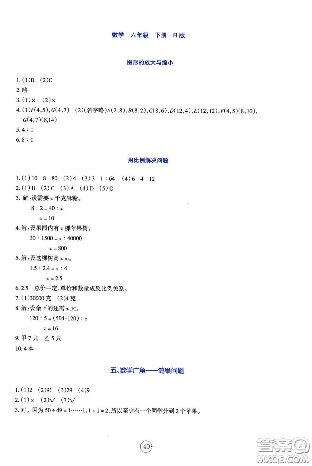 遼寧教育出版社2021好課堂堂練六年級數(shù)學下冊人教版答案