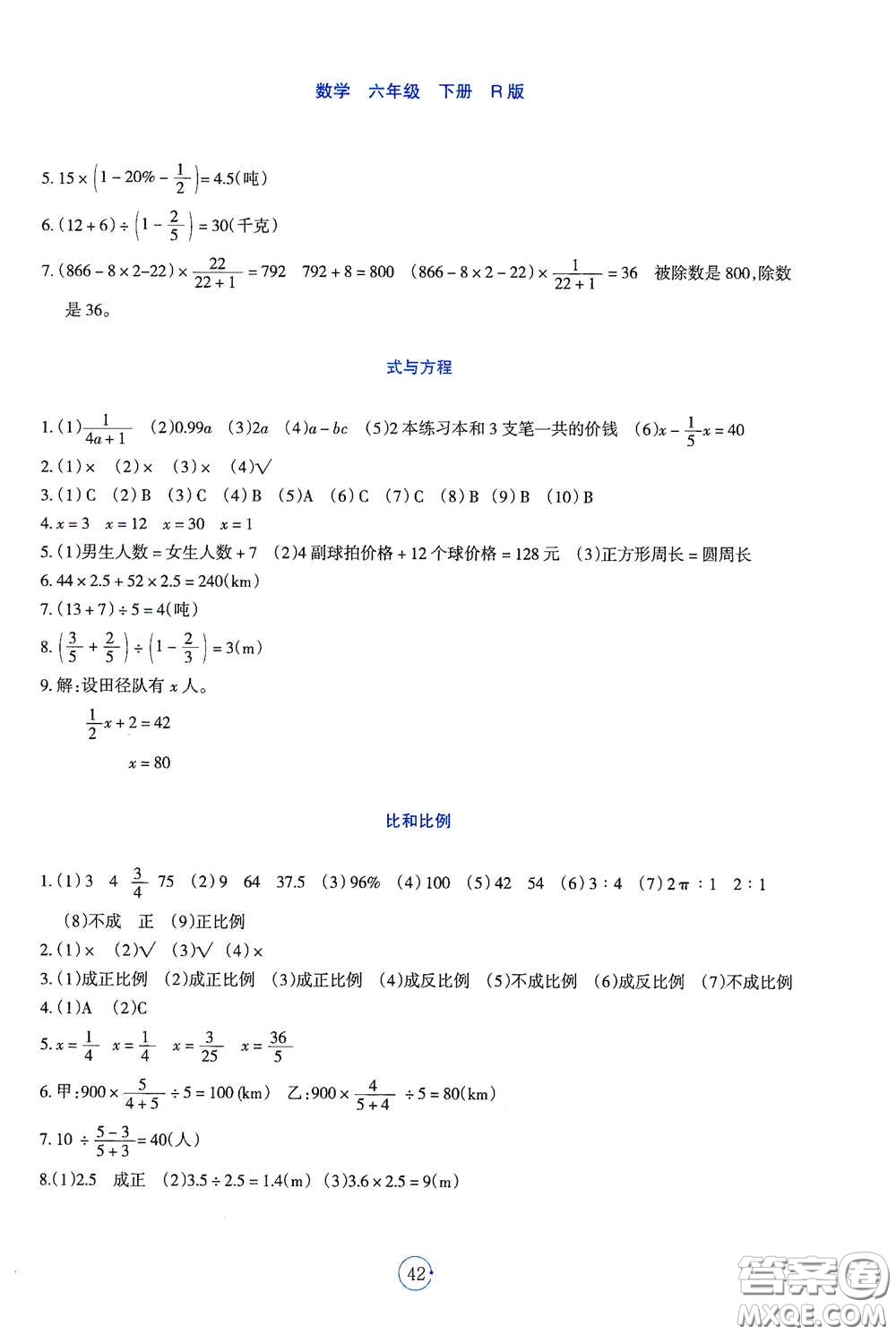 遼寧教育出版社2021好課堂堂練六年級數(shù)學下冊人教版答案