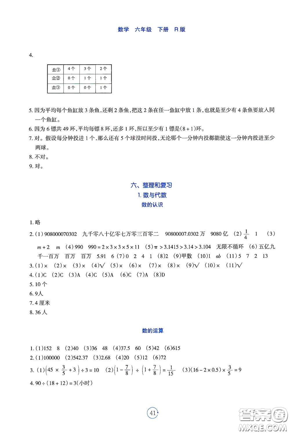 遼寧教育出版社2021好課堂堂練六年級數(shù)學下冊人教版答案