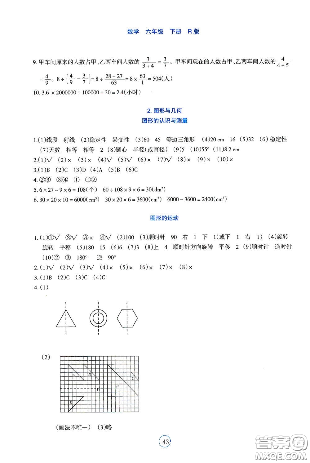 遼寧教育出版社2021好課堂堂練六年級數(shù)學下冊人教版答案