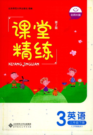 北京師范大學(xué)出版社2021課堂精練英語(yǔ)三年級(jí)起點(diǎn)三年級(jí)下冊(cè)北師大版答案