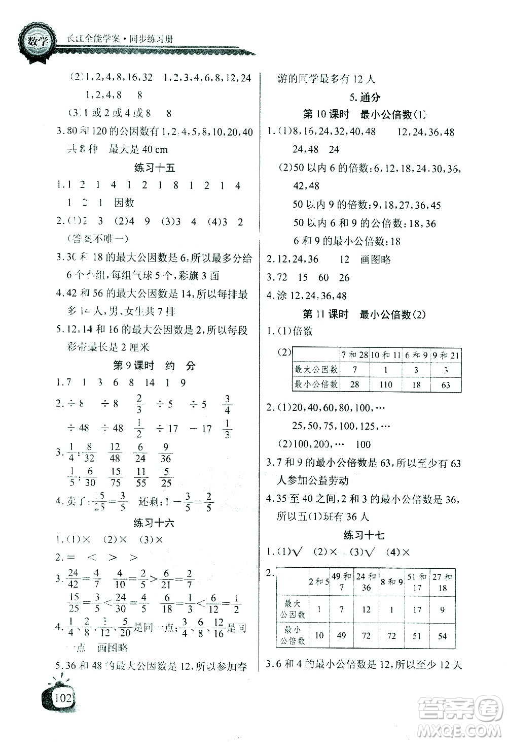 湖北少年兒童出版社2021長江全能學案同步練習冊數(shù)學五年級下冊人教版答案