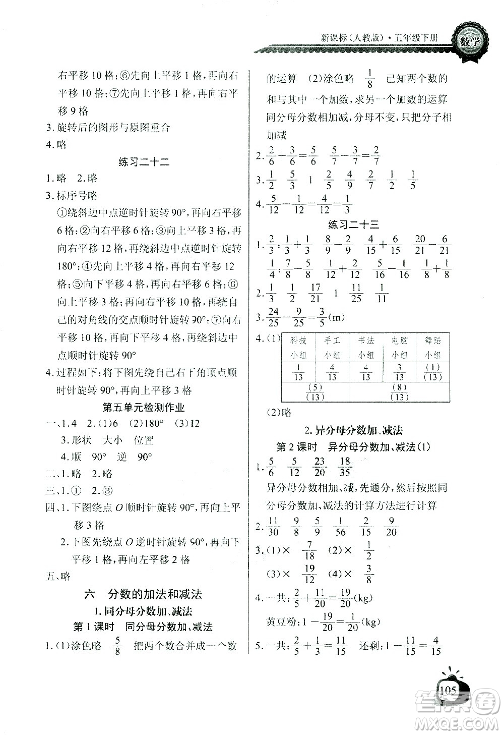 湖北少年兒童出版社2021長江全能學案同步練習冊數(shù)學五年級下冊人教版答案