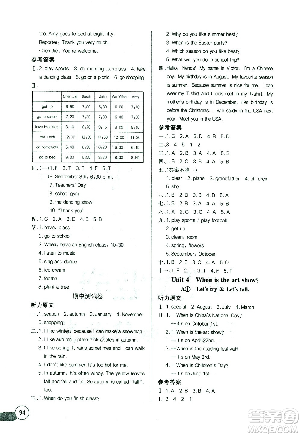 湖北少年兒童出版社2021長(zhǎng)江全能學(xué)案同步練習(xí)冊(cè)英語(yǔ)五年級(jí)下冊(cè)人教版答案