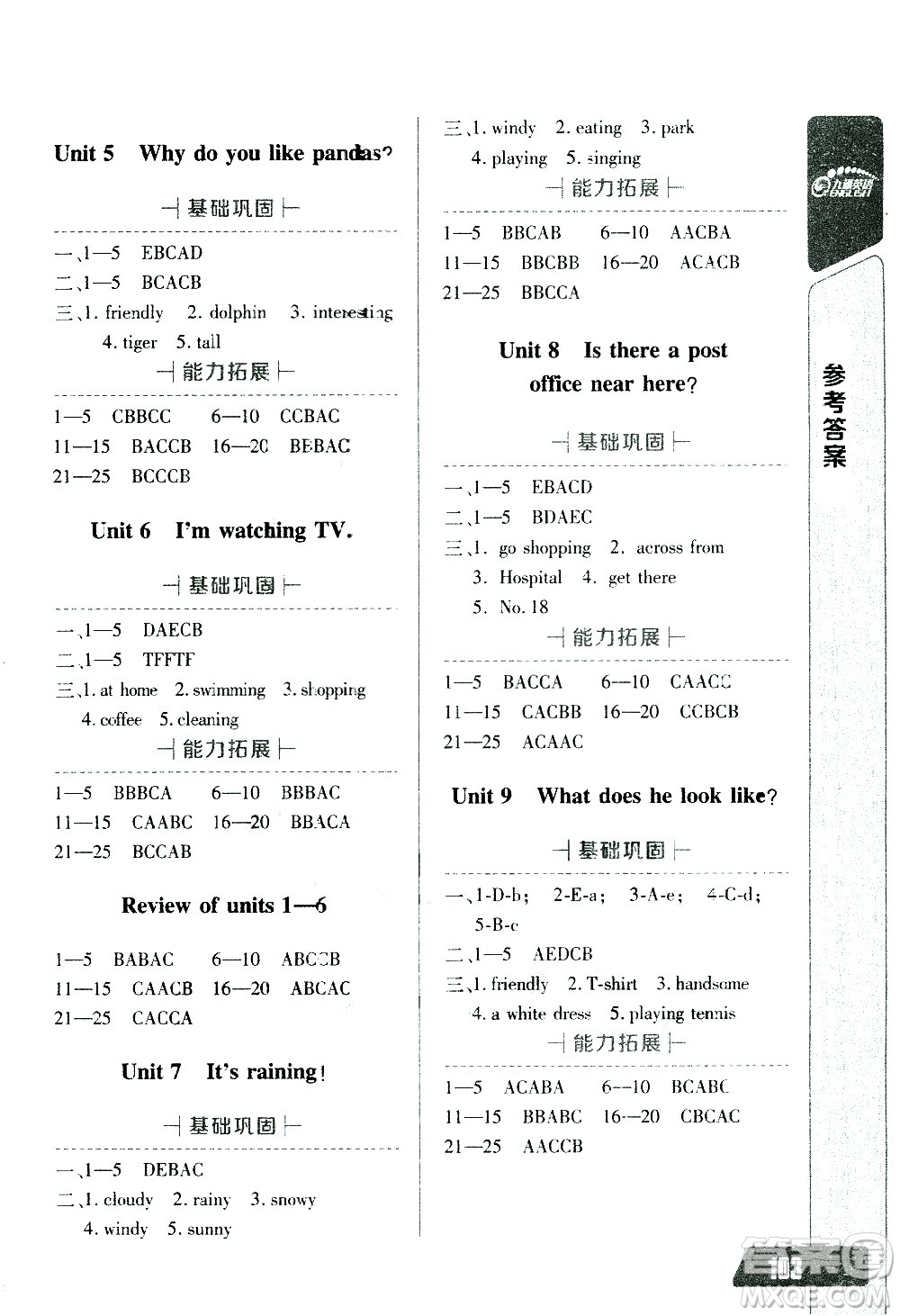 崇文書局2021長江全能學(xué)案英語聽力訓(xùn)練七年級下冊人教版答案