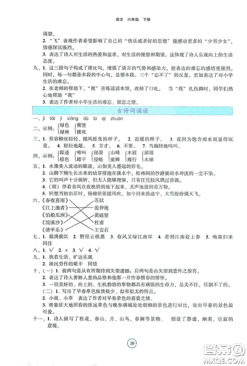 遼寧教育出版社2021好課堂堂練六年級語文下冊人教版答案