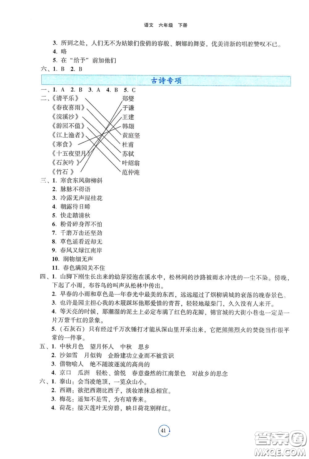 遼寧教育出版社2021好課堂堂練六年級語文下冊人教版答案