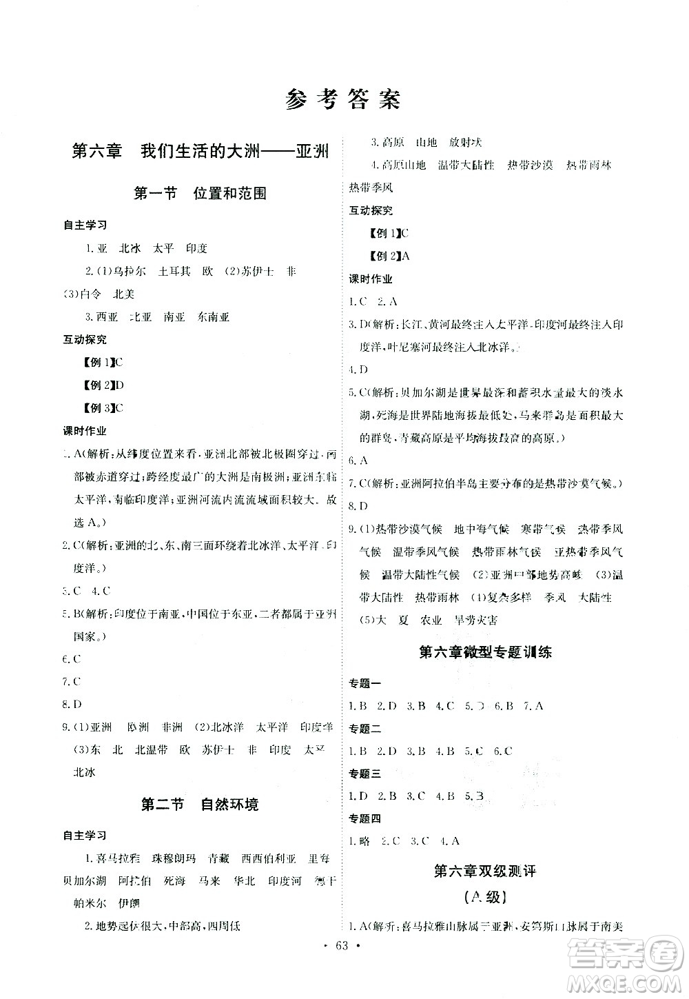 崇文書(shū)局2021長(zhǎng)江全能學(xué)案同步練習(xí)冊(cè)地理七年級(jí)下冊(cè)人教版答案